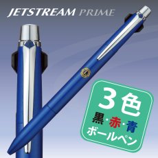 画像1: ジェットストリーム　プライム　ネイビー (1)