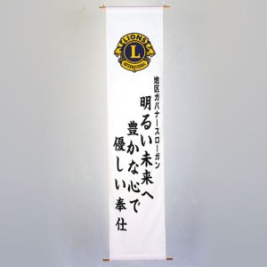 画像1: クラブ会長テーマ旗