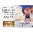 画像4: スマホスタンド DOKOS (4)