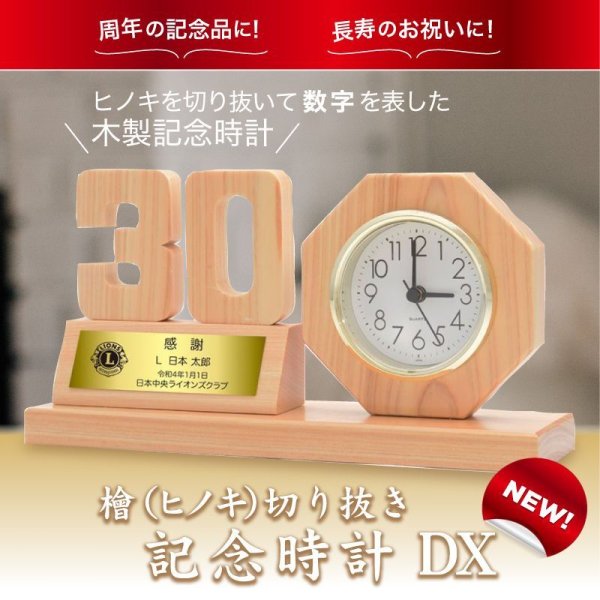 画像1: 檜切り抜き記念時計DX (1)
