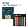 画像1: 【平和ポスター記念品におすすめ】水彩色鉛筆24色 (1)