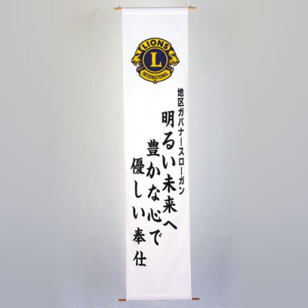画像1: クラブ会長テーマ旗 (1)