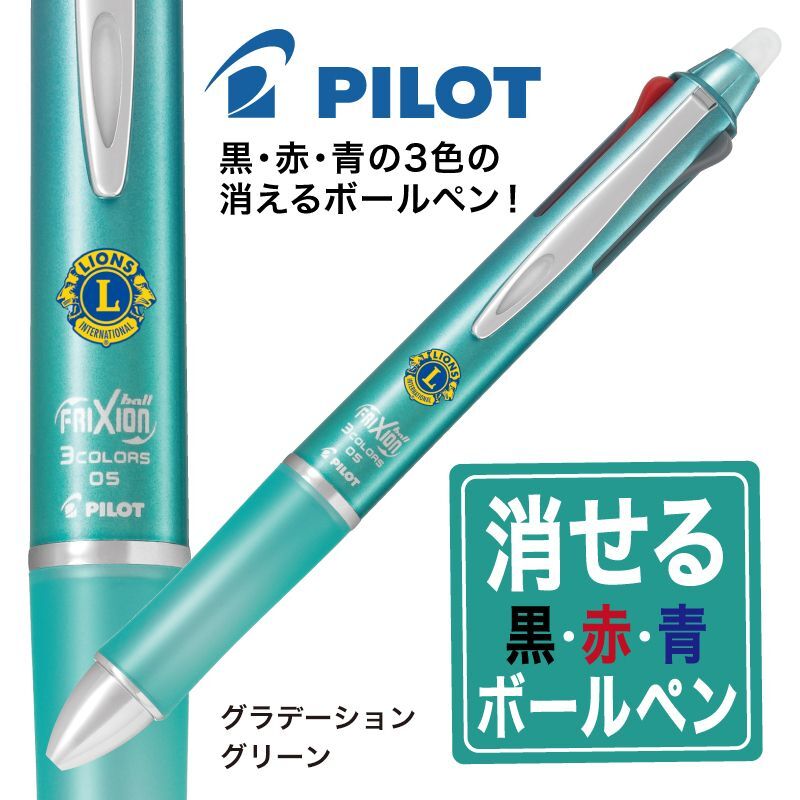 3色 フリクション ボールペン - 筆記具